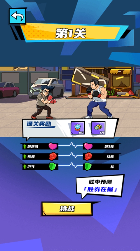 我用拳击逆袭游戏