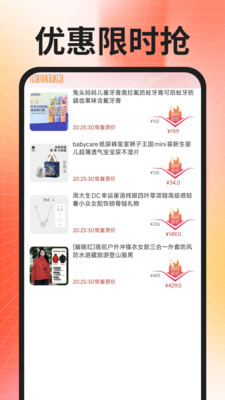 省钱购物折扣多截图3