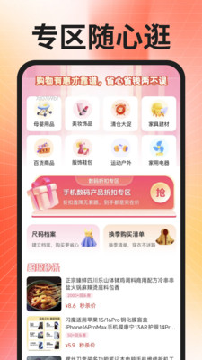 省钱购物折扣多截图1