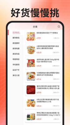 省钱购物折扣多截图2