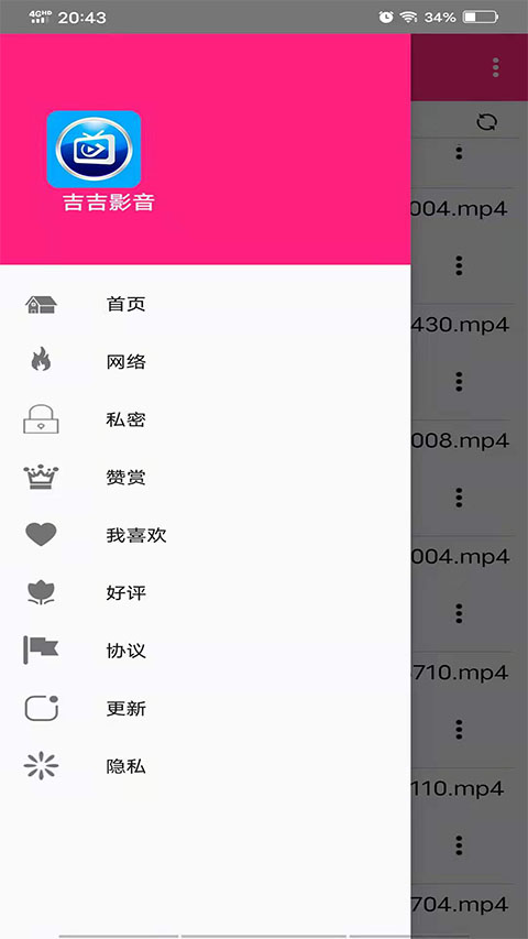 吉吉影音播放器截图1
