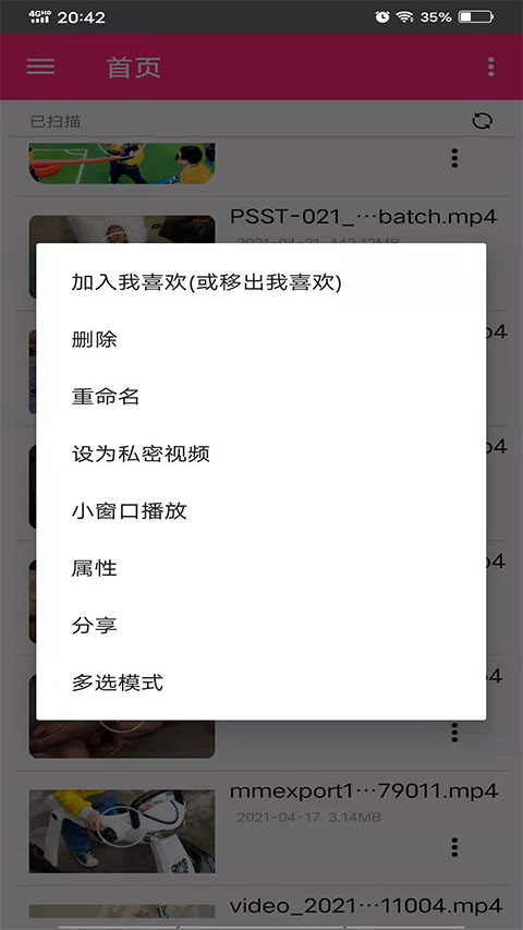 吉吉影音播放器截图4