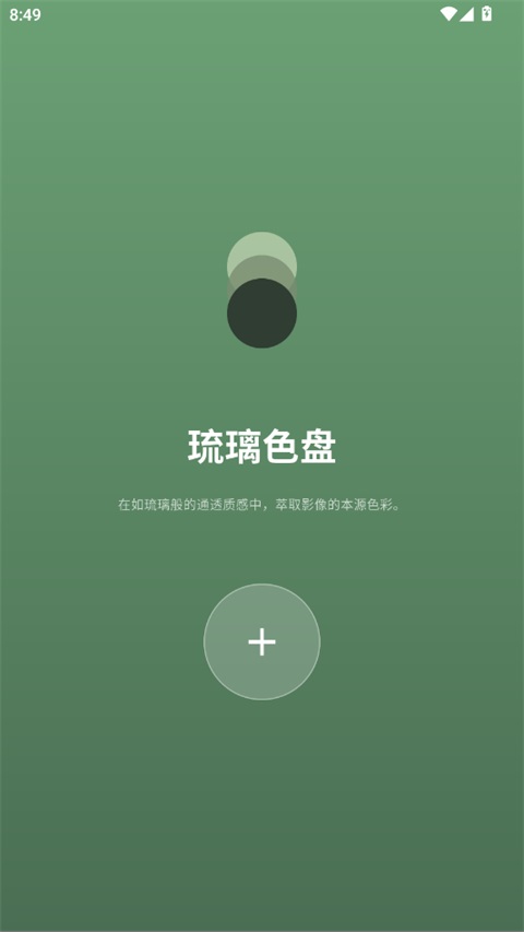 photocolors截图1