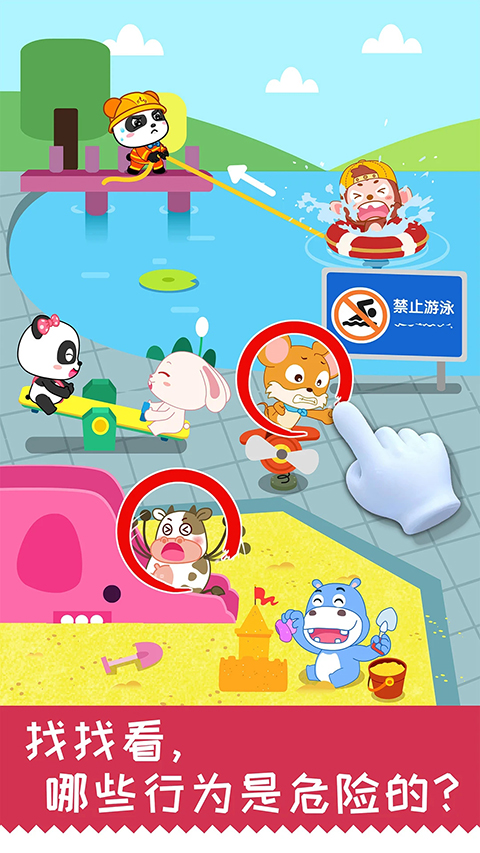 宝宝日常安全截图3