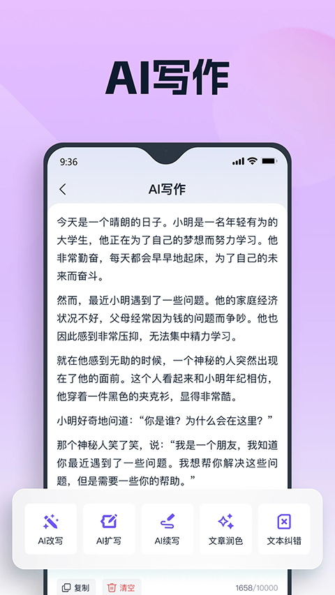 聪明灵犀截图5