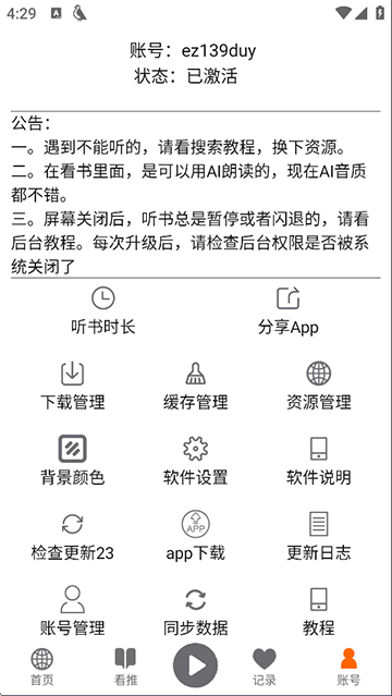 飞鸟听书纯净版截图2