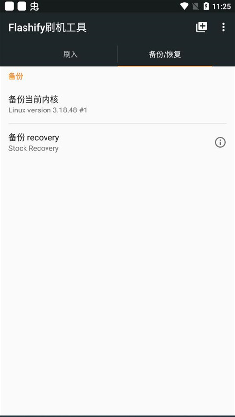 flashify刷机工具截图3