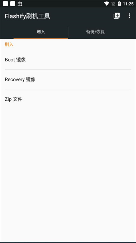 flashify刷机工具截图2
