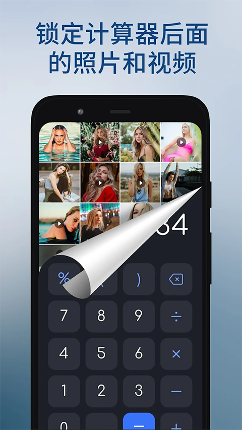 calculator计算器应用锁截图2