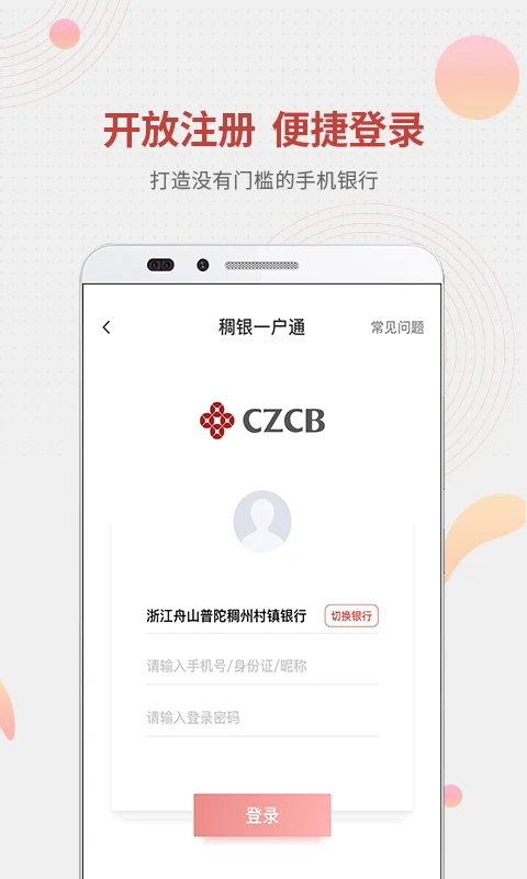 稠州村镇银行手机银行截图1