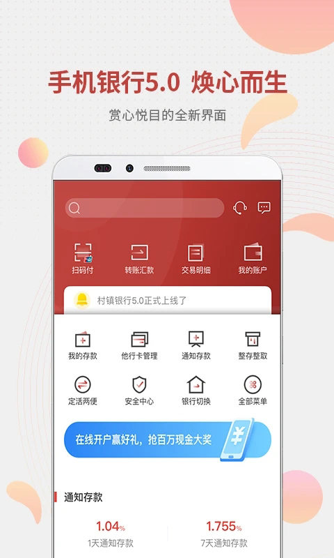 稠州村镇银行手机银行截图4