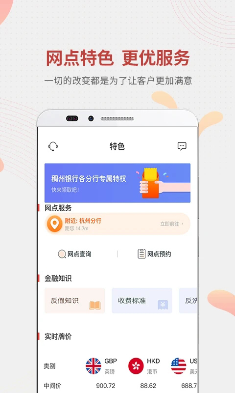 稠州村镇银行手机银行截图2