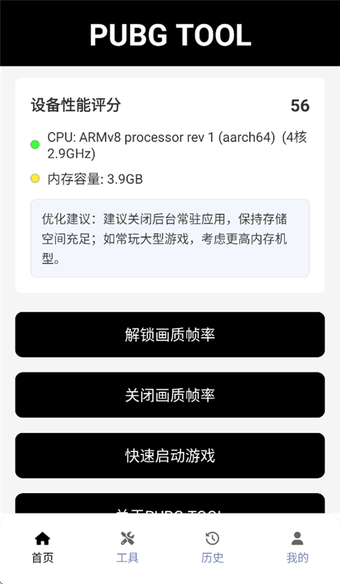 吃鸡帧率修改器120帧截图1