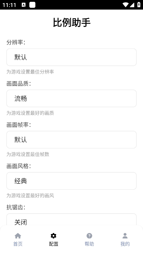 比例助手16:9无黑边无任务截图2