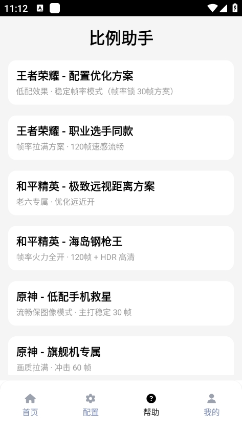 比例助手16:9无黑边无任务截图4