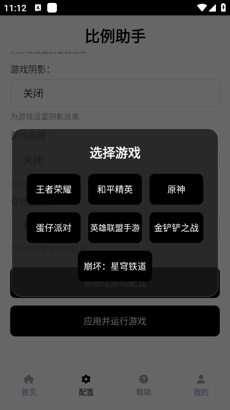 比例助手16:9无黑边无任务截图3