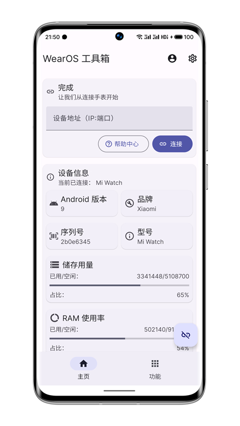 wearos工具箱截图5