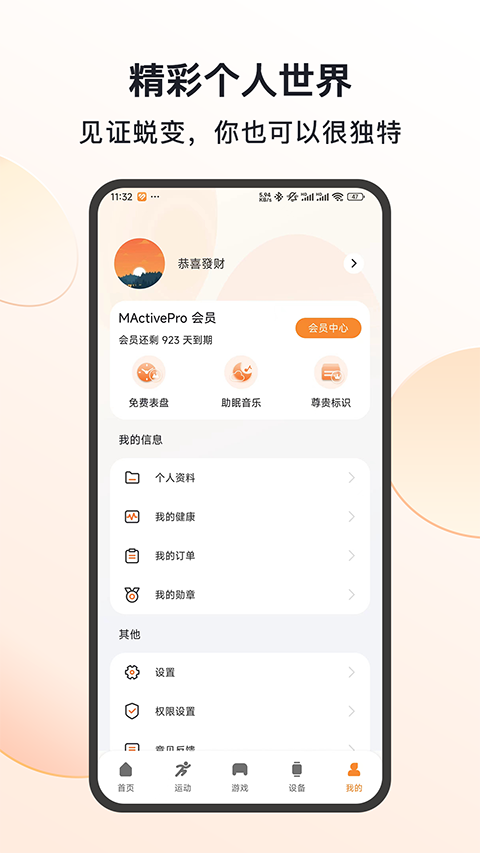 mactivepro运动智能手表截图4