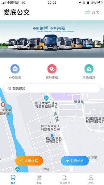 娄底公交车实时查询app截图2