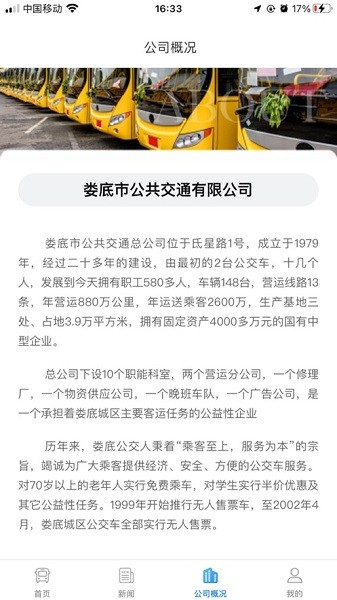 娄底公交车实时查询app截图1