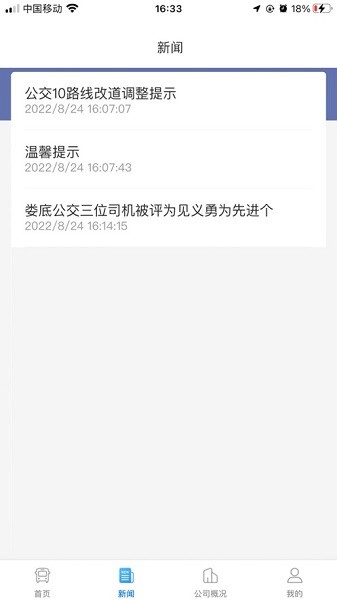 娄底公交车实时查询app截图3