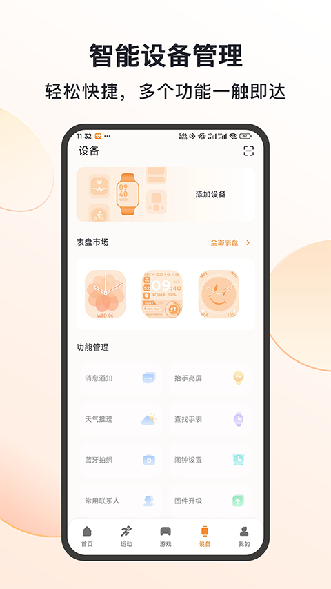 mactivepro运动智能手表截图5