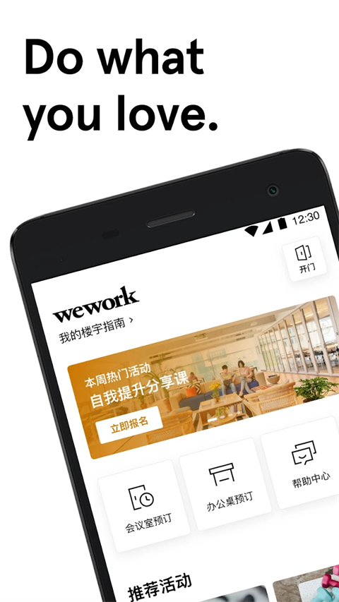 wework共享办公空间截图1