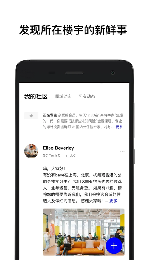 wework共享办公空间截图3