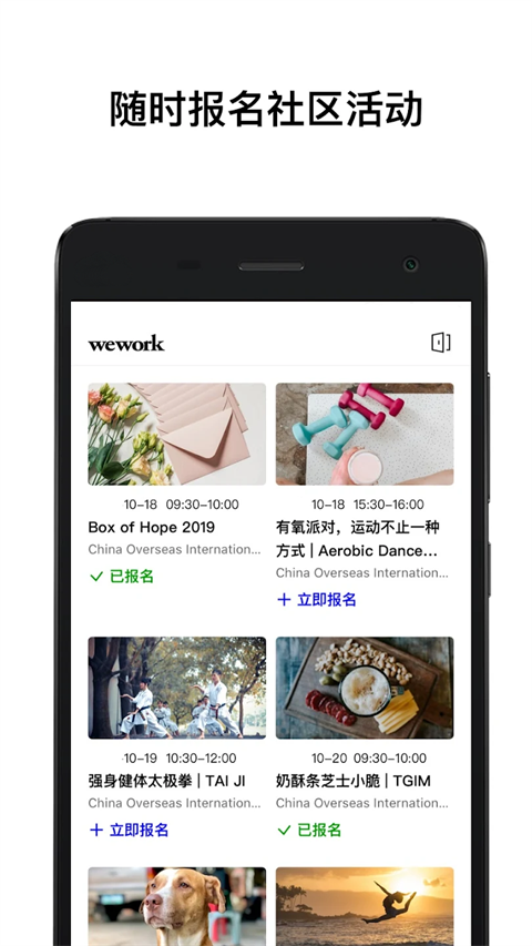 wework共享办公空间截图5