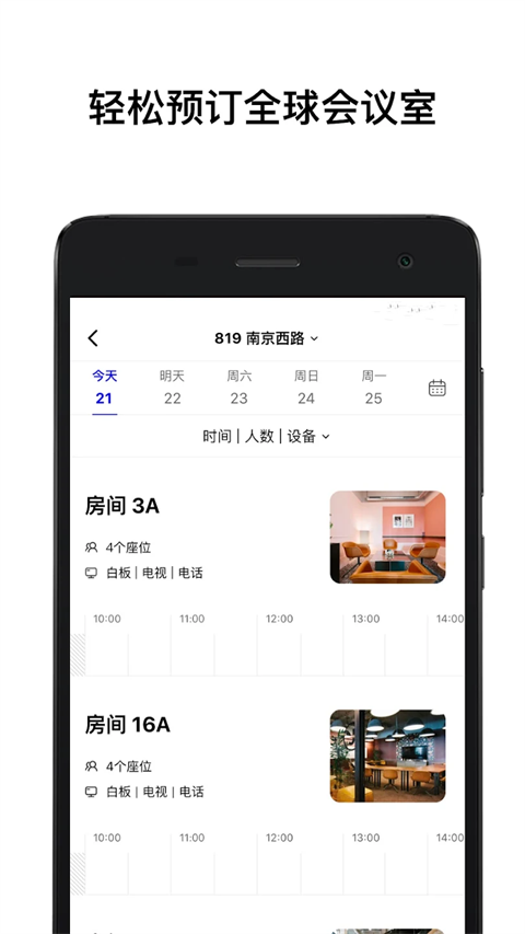 wework共享办公空间截图4