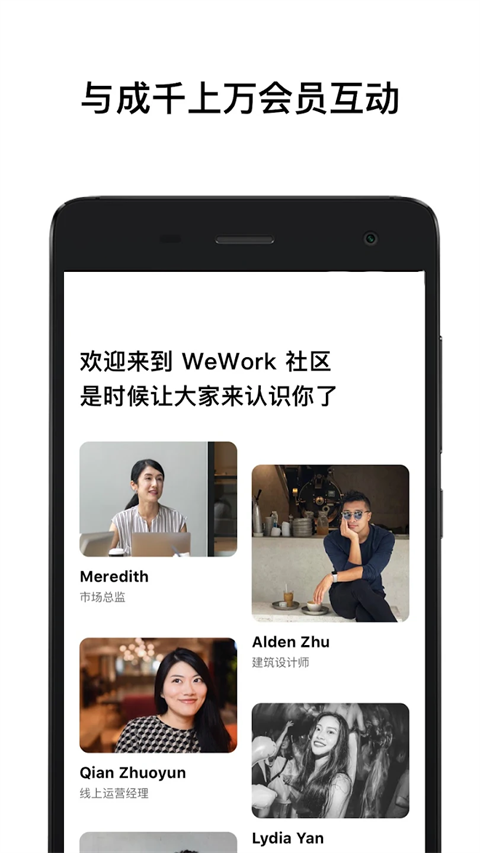 wework共享办公空间截图6