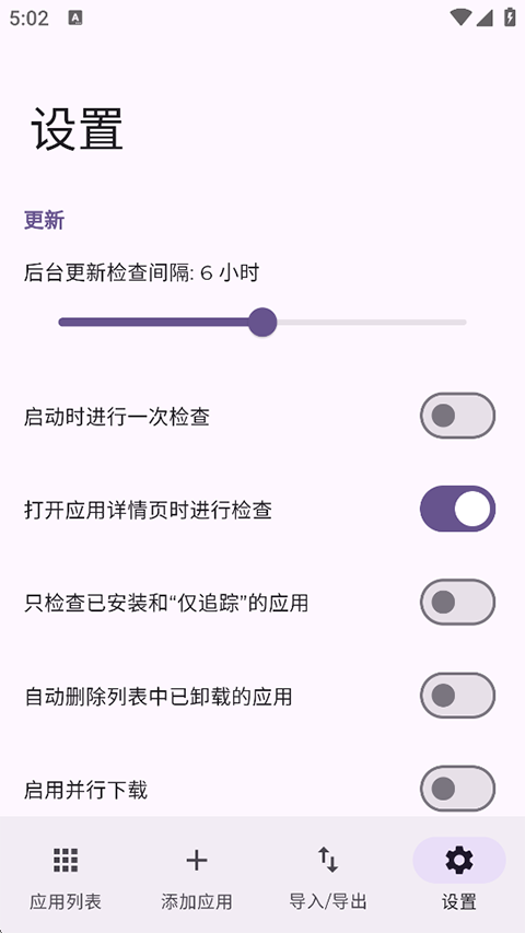 Obtainium应用更新追踪工具截图1