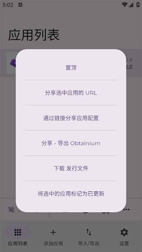 Obtainium应用更新追踪工具截图3