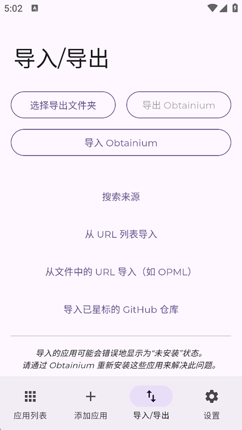 Obtainium应用更新追踪工具截图2