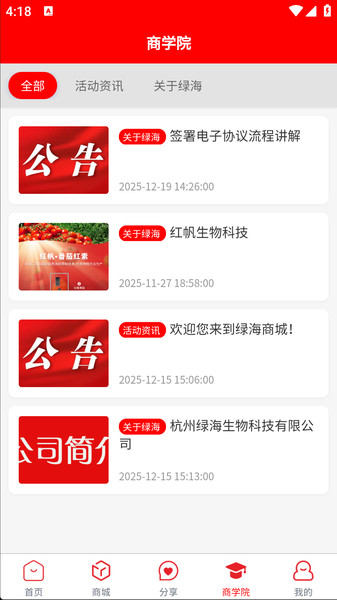 绿海商城app截图4