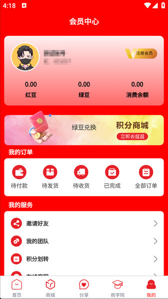 绿海商城app截图3