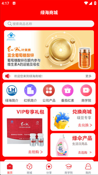 绿海商城app截图2