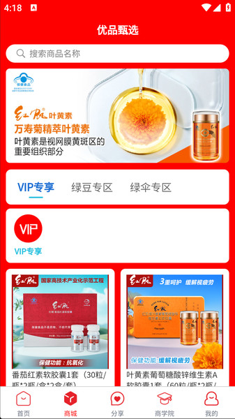 绿海商城app