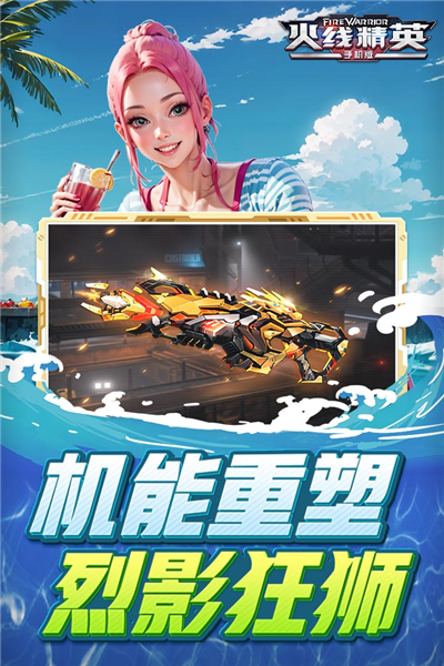 火线精英免登录版