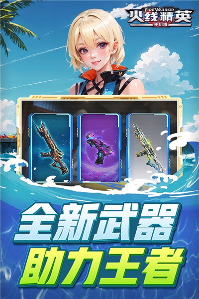 火线精英免登录版
