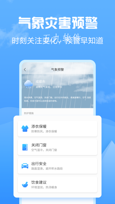 天气大富翁app截图3