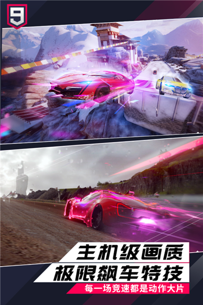 狂野飙车9九游版截图2