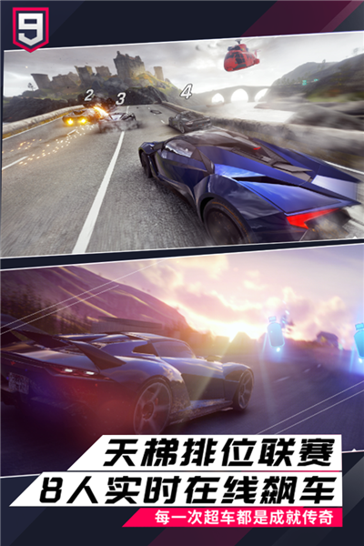 狂野飙车9九游版截图3