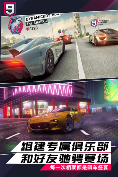 狂野飙车9九游版截图5