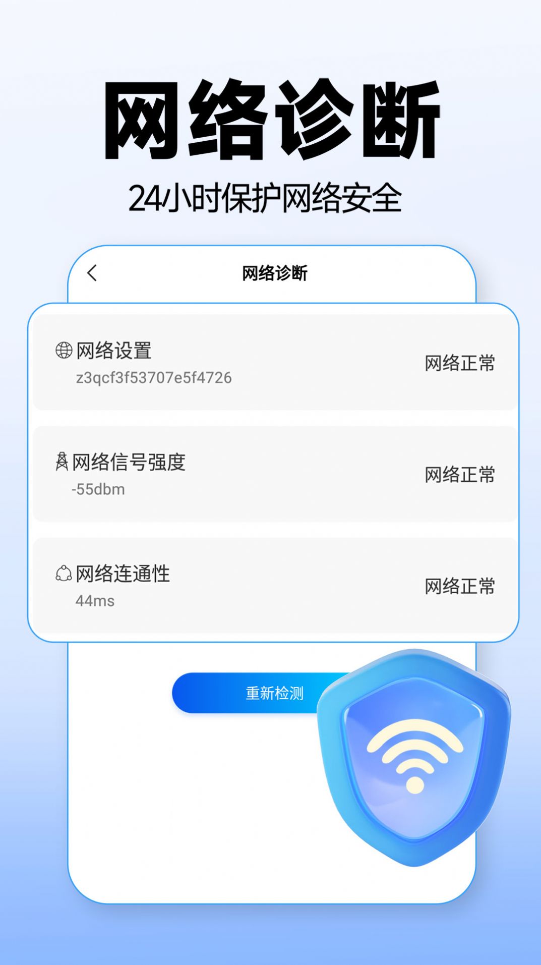WiFi万能上网宝app截图3