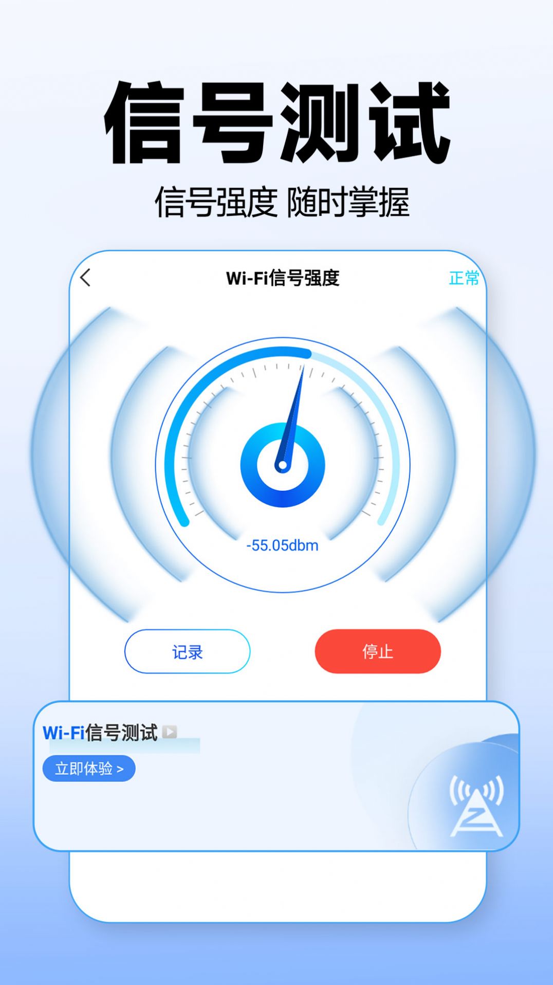 WiFi万能上网宝app截图2
