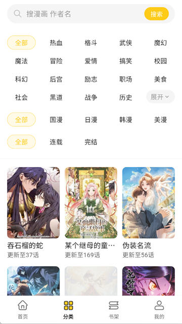 栗子漫画app官方版截图2