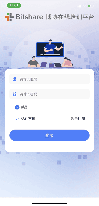 博协在线培训平台App截图1