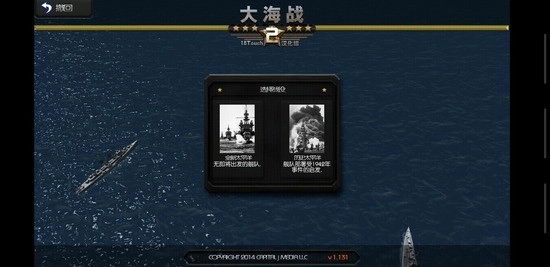 大海战2官网版