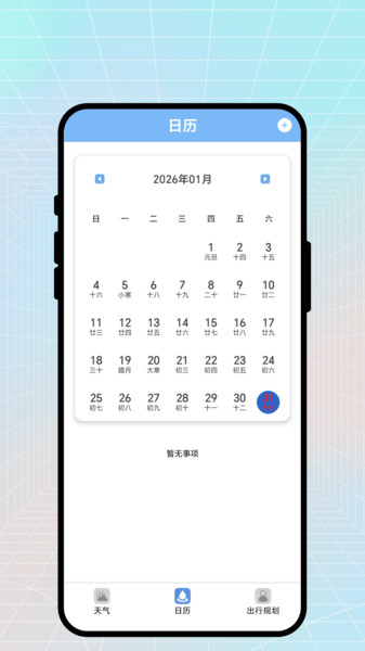 出行气象伙伴app截图1